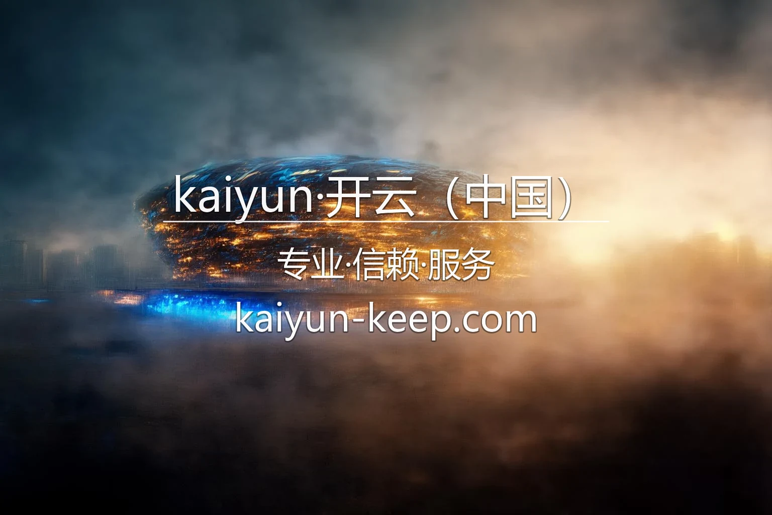 kaiyun·开云（中国）官方形象大图